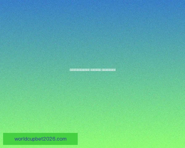 世界杯竞猜安全平台助力用户畅享公平竞技与精准预测体验